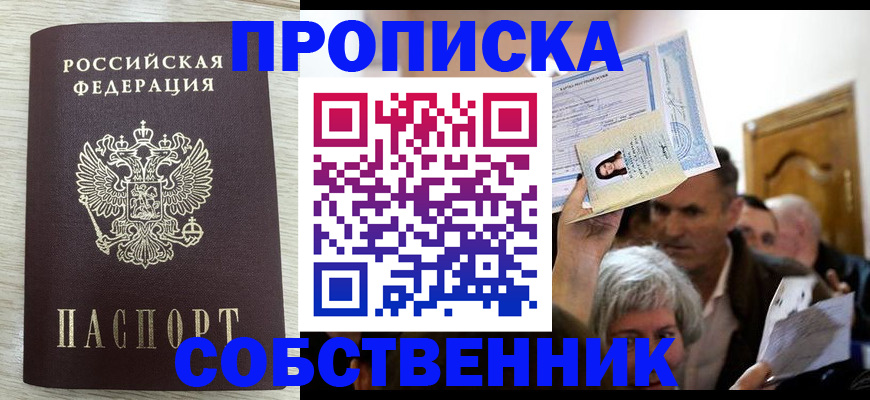 купить прописку в Верхнем Тагиле